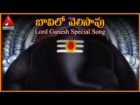 Kanipakam Ganesha Devotional Songs | Bavilo Velisavu Telugu Song | Amulya Audios and Videos