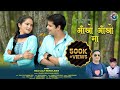Ankho Ankho Ma New Kumauni Song 2025 Fauji Lalit Mohan Joshi Himanshu Arya Bhawana Kandpal