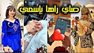 صاي راها بإسمي 2023