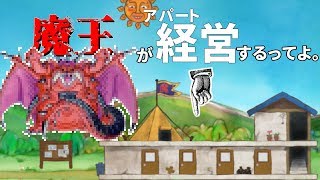 俺。脱サラして魔王になって、アパート経営するわ【メゾンド魔王#1】