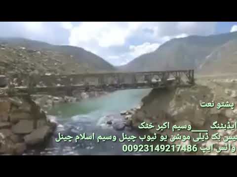 Pashto naat ( za de qudrat tona tha ruba feqar warya )