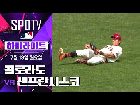 콜로라도 vs 샌프란 하이라이트