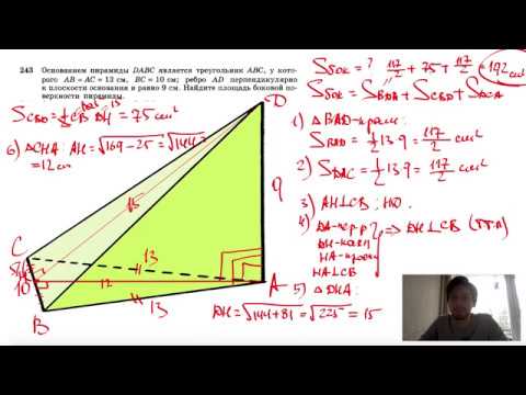 Вс 13 ас 12 найти площадь. Основанием пирамиды DABC является треугольник ABC. Основанием пирамиды DABC является прямоугольный треугольник. Основанием пирамиды DABC является треугольник. Пирамида основанием которой является прямоугольный треугольник.