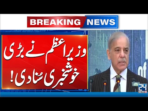 PM Shehbaz Sharif Huge Announcement - Breaking News - 24 News HD