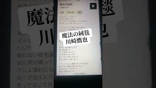 魔法の絨毯/川崎鷹也アカペラ歌ってみた#アカペラ #即興チャレンジ #アラジン #一発撮り #歌ってみた動画 #歌ってみた #アカペラカバー #歌詞 #歌詞動画 #ひよこの遊び場
