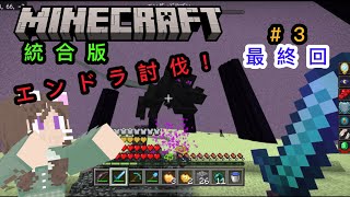 【Minecraft】20種類以上のリンゴが作れる世界＋チェストをペットに出来るAdd-onでエンドラ討伐！最終回
