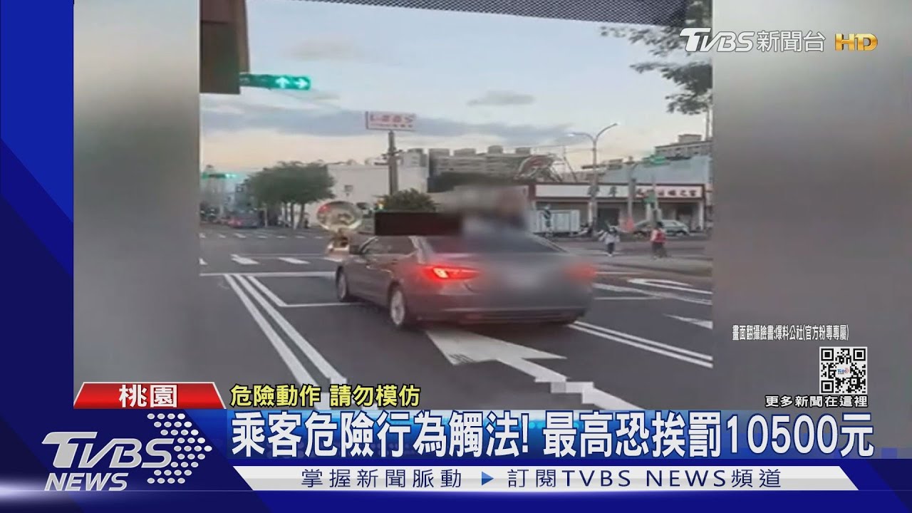 在幹嘛？副駕「頭+身體伸窗外」　嚇壞用路人