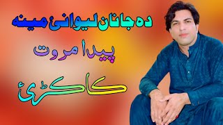 PASHTO NEW KAKARAI FIDA MARWAT song artwork