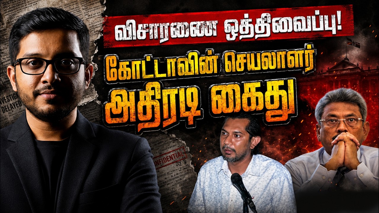 கோட்டாபயவுக்கு வந்த சிக்கல்! அதிரடியாக கைதான செயலா?