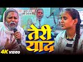 Video तेरी याद Jhullur Dada Srishti Bharti Teri Yaad Sad Song 2025