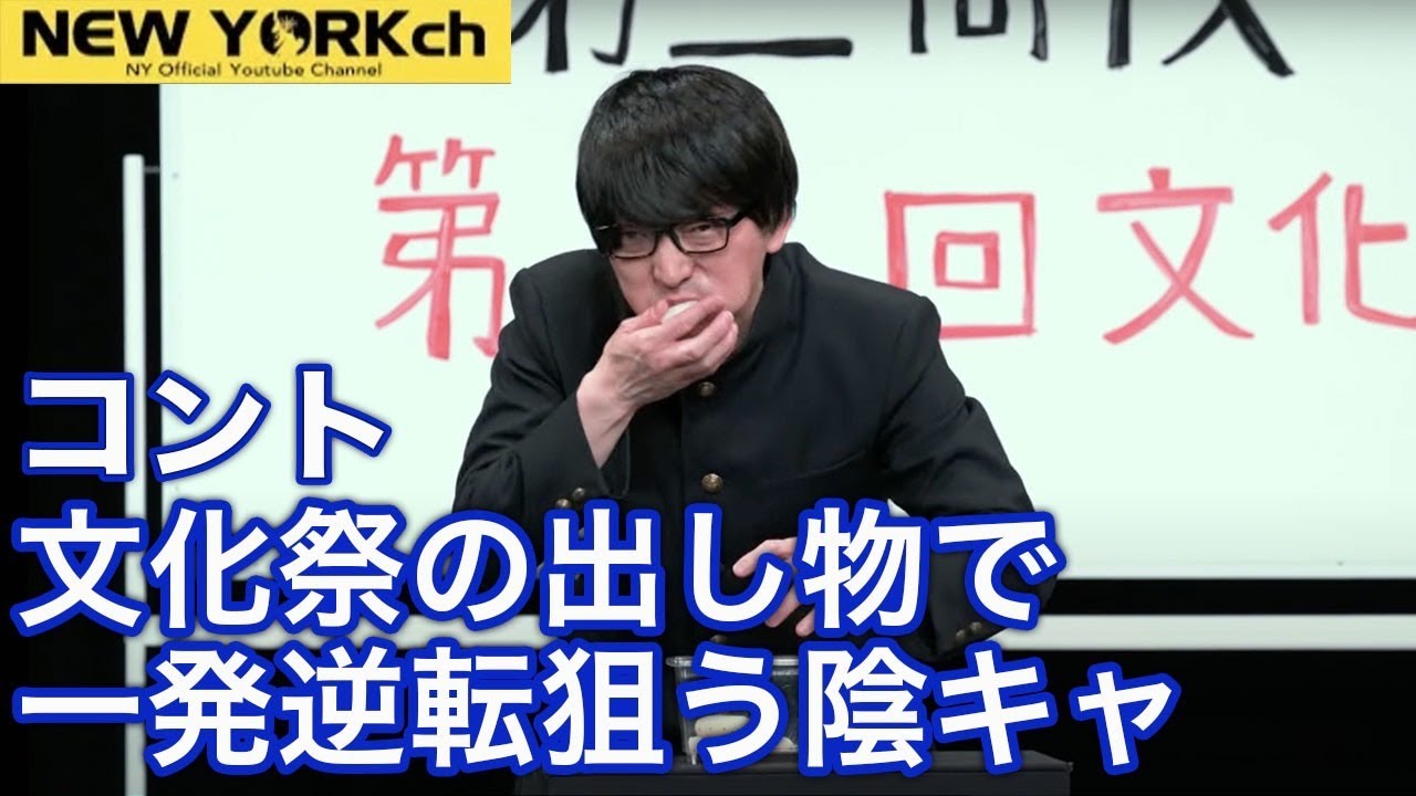 文化祭の出し物で一発逆転狙う陰キャ