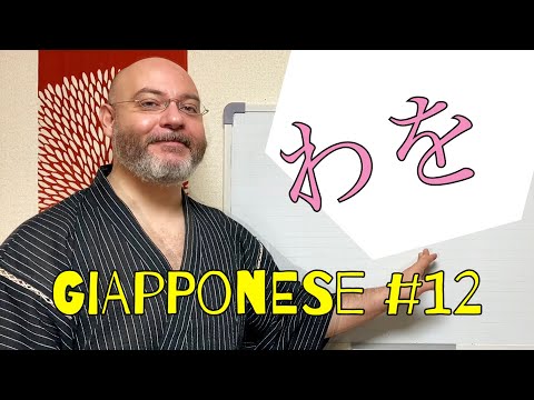 Miru - Japanese Lesson 12 (わを)