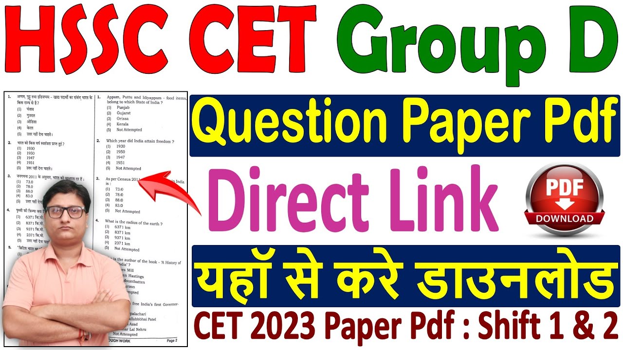 HSSC CET Group D Question Paper PDF 2023 Download Link 🔥 HSSC CET 2023 Question Paper Download 🔥