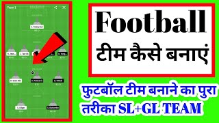 Football की टीम कैसे बनाये | How to make Football Team in Dream 11 || new tricks 2020 || sureguruji