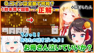 コインを数える天才な奏ちゃん＆応援で大盛り上がりのスバルチーム【ホロライブ切り抜き/ReGLOSS/音乃瀬奏】#ホロライブ #ホロライブ切り抜き #音乃瀬奏 #白上フブキ #大空スバル