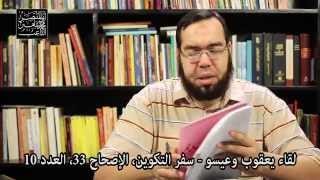 رأيت وجهك كما يرى وجه الله! الإساءة لله في الكتاب المقدس image