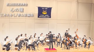 Download lagu 心の瞳/三木たかし・青山涼編曲 mp3