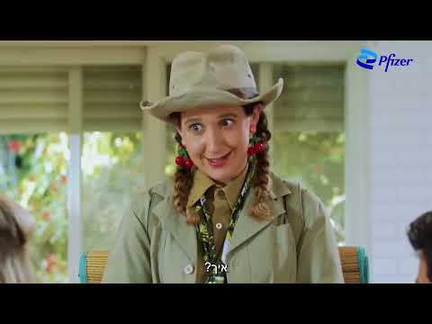 עדי לב - פרסומת לפייזר