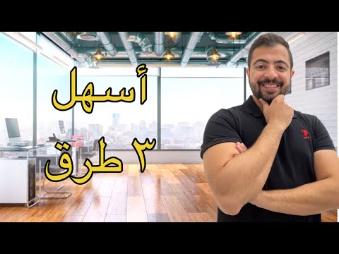 Powered by YouTube: كيفية الاستثمار في الأسهم الأمريكية الحلال؟ أسهل 3 طرق عملية
