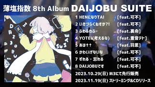 DAIJOBU SUITE【8th Album Teaser】