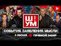💣 Ш!УМ: ПИТЕР В ДЫМУ! Зеленский забурел, Рютте улыбается в Киеве, Донбасс готовят под снос