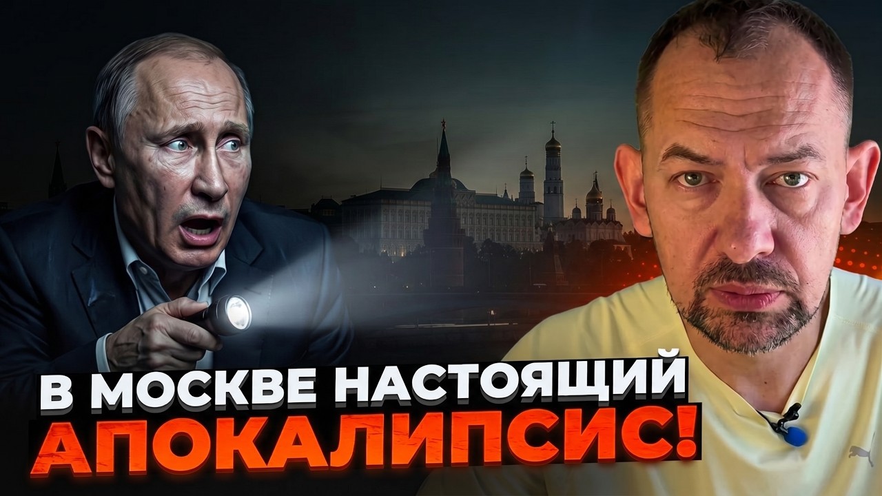 ⚡️ТАКОГО в Москві ще не було! Повний блекаут, КІЛОМЕТРОВІ черги на АЗС! На ву
