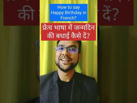 How to say "Happy Birthday" in French language? #shorts #youtubeshorts #shortsfeed