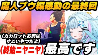 【反応集】ドラゴンボール感動の最終回　孫悟空とベジータの関係性に終始ニヤニヤがとまらない水宮枢【ホロライブ切り抜き/ドラゴンボール】