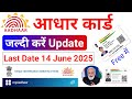 Aadhar Document Update Kaise Kare Aadhar Card Documents Upload Aadhar Update Online Aadhar