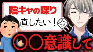 【脱・陰キャの喋り方】就活でも活きる、人に伝わる喋り方のコツを教えてくれるかなえ先生【かなえ先生切り抜き】Vtuber 話術 トーク力 言語化