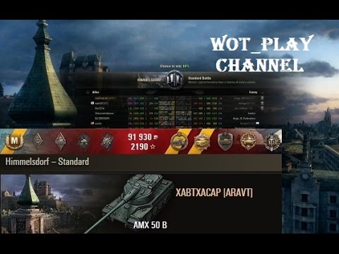 World of Tanks  AMX 50 B  Battle achievements Top Gun, Pool's, Kolobanov's  Himmelsdorf  0.9.14  WOT