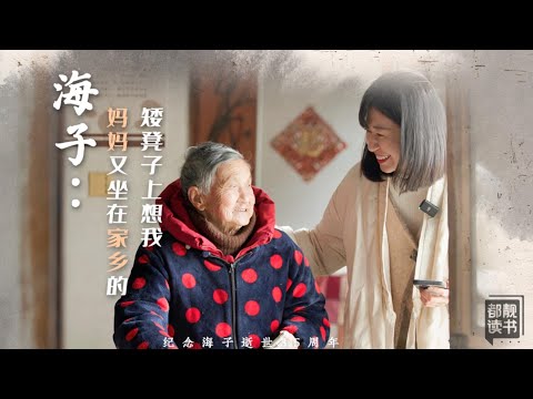 纪念海子&ldquo;当代最纯粹的诗人&rdquo; | 你或许不了解海子，但一定听过那句&ldquo;面朝大海，春暖花开&rdquo; | 都靓 #海子 #诗人
