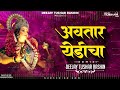 Avatar Yedicha Mp3 Dj Song DEEJAY TUSHAR RASHIN