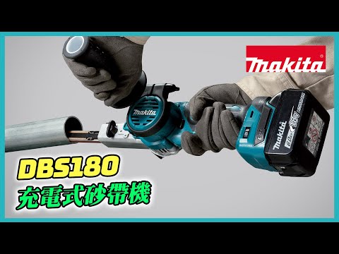 充電式砂帶機 - DBS180