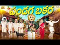 పండగ బకర Sankranthi Series EP 4 MCA Middle Class Abbayi Funmoji Infinitum Media