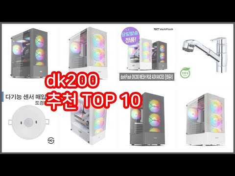 dk200 추천 단순한 구매를 넘어선 가격, 품질, 판매량을 고려한 상품