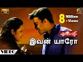 மின்னலே இவன் யாரோ பாடல்வரிகள் ஹாரிஸ்