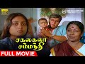 Sakalakala Sammandi Full Movie HD Visu Saranya Aruna Vagai Chandrasekar Delhi Ganesh