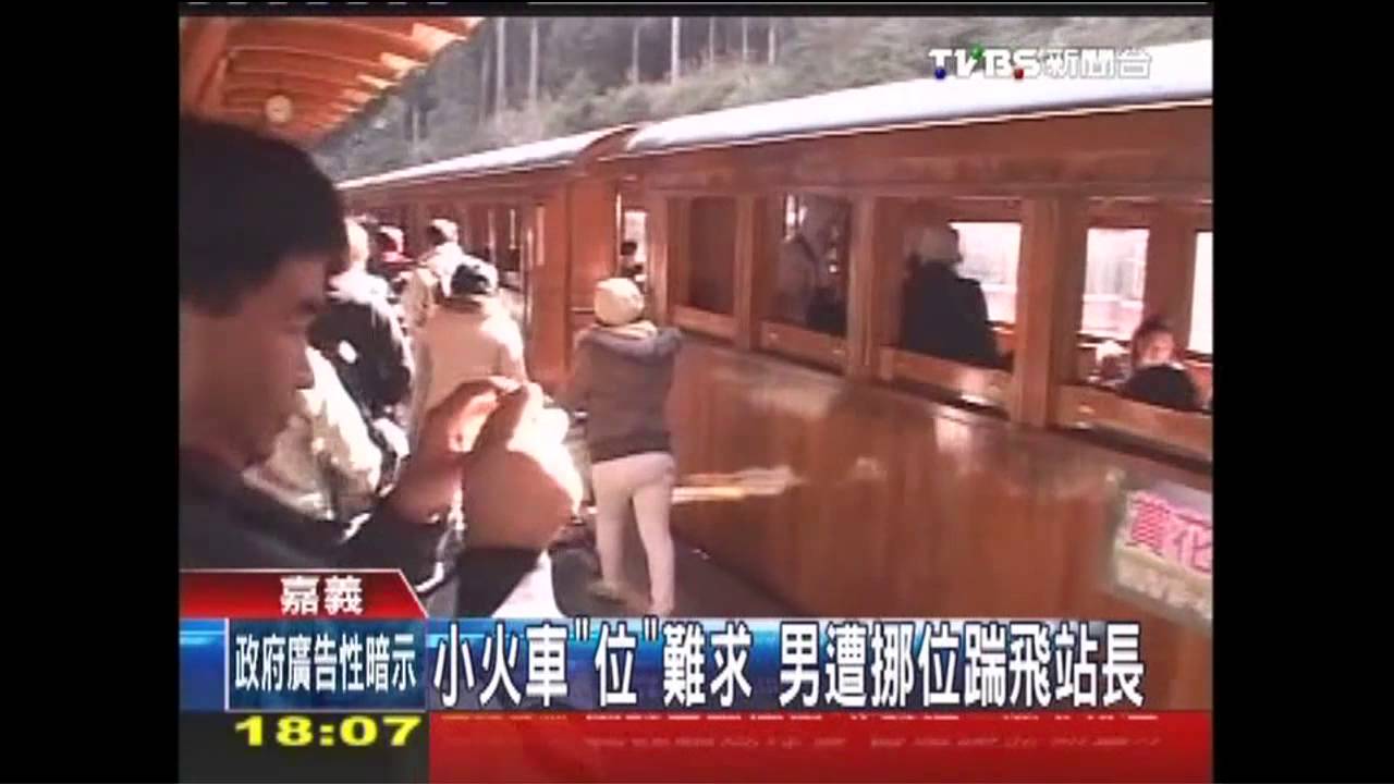 小火車「位」難求 男遭挪位踹飛站長