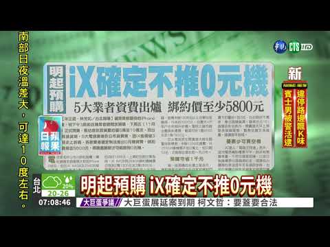 明起預購 iX確定不推0元機