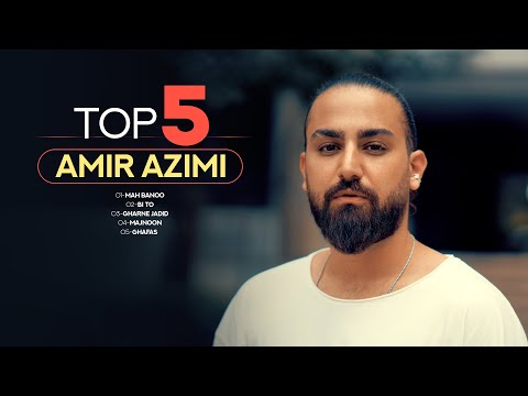 Amir Azimi - Top 5 Songs | Vol.1 ( پنج تا از بهترین آهنگ های امیرعظیمی)