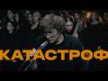 Бонд с кнопкой – Катастроф