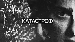 Бонд с кнопкой – Катастроф