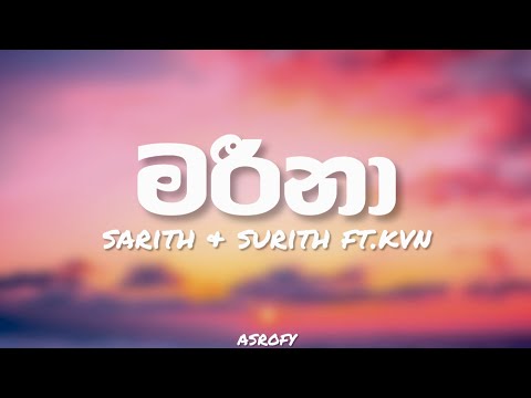 Marina ( මරීනා ) Lyrics Video -  @SarithSurithMusic  ft. @KVNtheMC