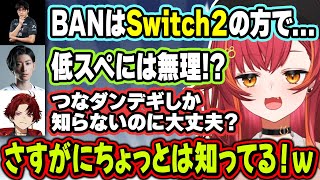 くらっちとツルギに『Switch2持ってない煽り』をしたら『ポケモンの日本語名知らない煽り』で反撃をくらう猫汰つな【ぶいすぽっ！/猫汰つな/千燈ゆうひ/clutch_fi/柊ツルギ/鷹宮リオン】