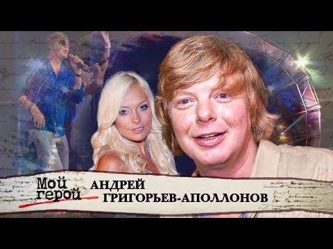Андрей Григорьев-Аполлонов. Мой герой | Центральное телевидение