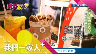 [問題] 台南菜市場裡的新加坡飲料