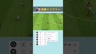 激安超絶ドリブラー解説！