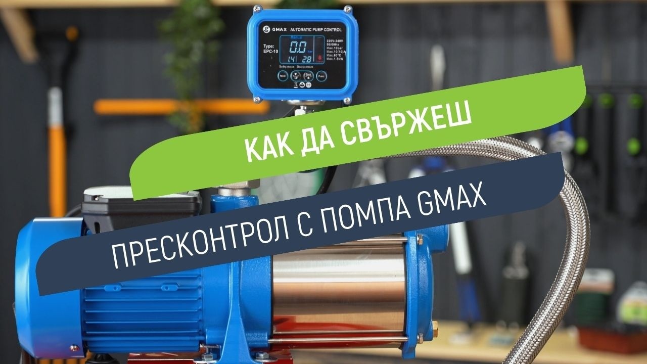 Пресостат Gmax, модел PC-9, механичен, сребро