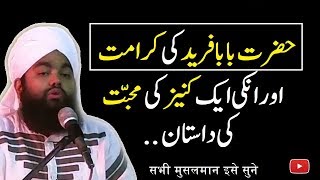 Sayyed Aminul Qadri Hazrat Baba Fareed ki Karaamt Aur unke Ek mureed ka waqiya